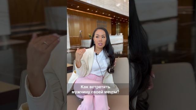 КАК ВСТРЕТИТЬ МУЖЧИНУ СВОЕЙ МЕЧТЫ? смотреть онлайн