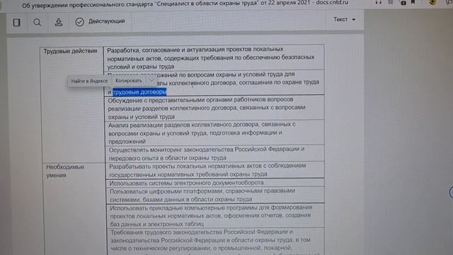 Профстандарт Специалист по охране труда от 22.04.2021 274н смотреть онлайн