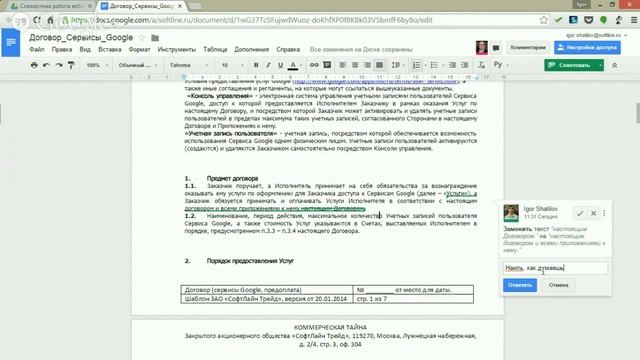 Как решать рутинные задачи в 3 раза быстрее и эффективнее? Инструменты совместной работы в пакете.. смотреть онлайн