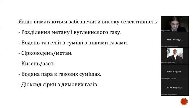 Лекція 8. Мембранне газорозділення. Первапорація смотреть онлайн
