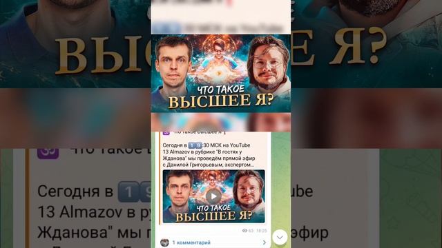 Что такое Высшее Я? Часть 1. См. на канале. #высшеея #13алмазов #дух #душа #святойдух #жданов смотреть онлайн