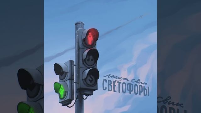 Svetofory