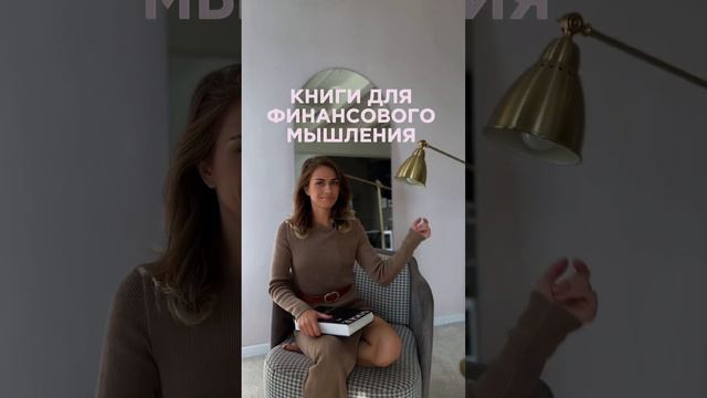 КНИГИ ДЛЯ ФИНАНСОВОГО МЫШЛЕНИЯ #бизнес (три точки в верхнем правом углу, чтобы раскрыть описание) смотреть онлайн