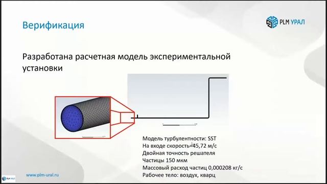 ANSYS. Моделирование эрозионного износа профильной части лопаточных машин смотреть онлайн