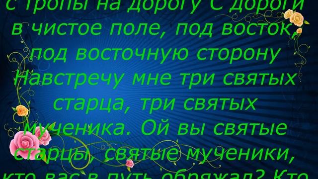 СНЯТЬ ПОРЧУ, СГЛАЗ, ПРОКЛЯТЬЕ. КАК ИЗБАВИТЬСЯ. ЧАСТЬ 5 смотреть онлайн