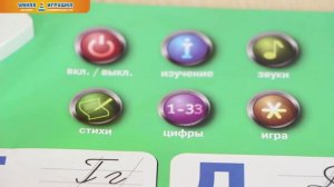 Электронный плакат «Говорящая азбука» (Знаток)