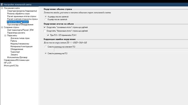 Настройка ЛС для расчета по методике 421 с применением индексов к каждой единичной расценке | БИМ