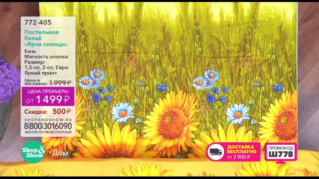 Shop & Show (Дом). 772405 Постельное белье Ярче Солнца смотреть онлайн