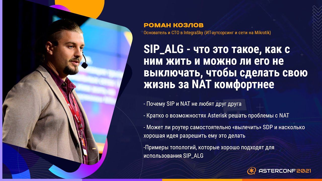 SIP_ALG - что это такое, как с ним жить и можно ли его не выключать, чтобы жить за NAT комфортнее смотреть онлайн