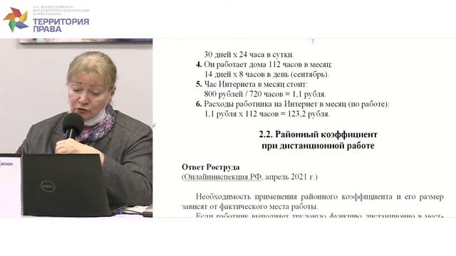 Андреева В.И - Новые формы организации труда и связанные с ними изменения в трудовых договорах. смотреть онлайн