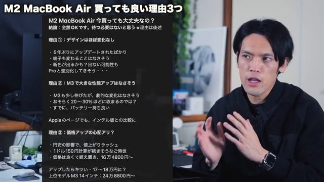 M2 MacBook Air今買っても大丈夫？M3待つべき？僕が待つ3つの理由 смотреть онлайн