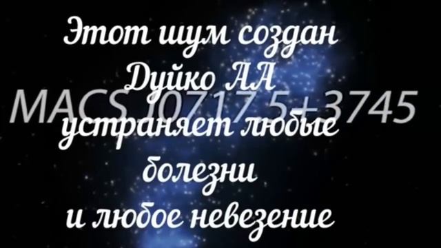 ▶️ Андрей Дуйко ✨Шум Сидхи Саунд от всех болезней и любого невезения Андрей Дуйко школа Кайл смотреть онлайн
