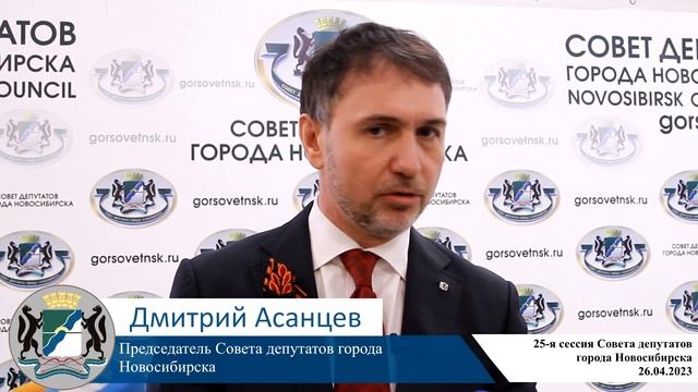 Депутаты внесли изменения в Устав города Новосибирска смотреть онлайн