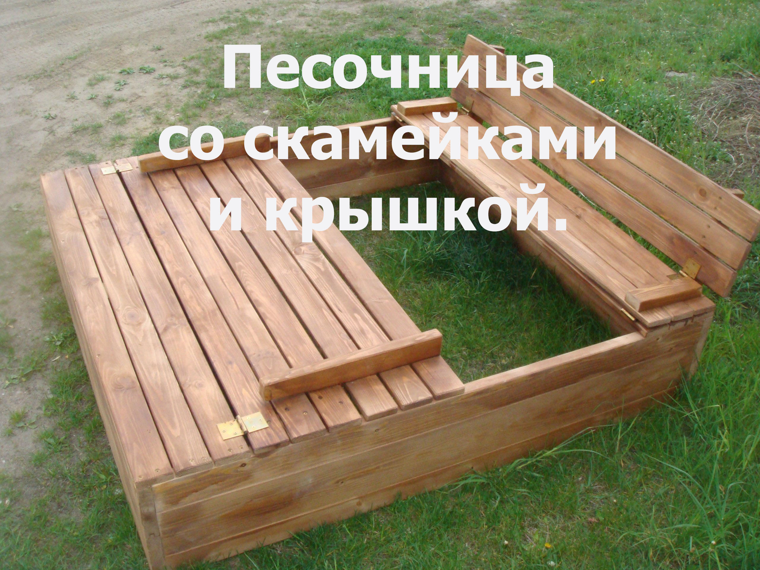 Песочница со скамейками и крышкой своими руками смотреть онлайн