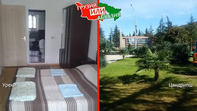 Уреки и Цандрипш | Сравниваем курорты ? Грузия или Абхазия - куда поехать? смотреть онлайн