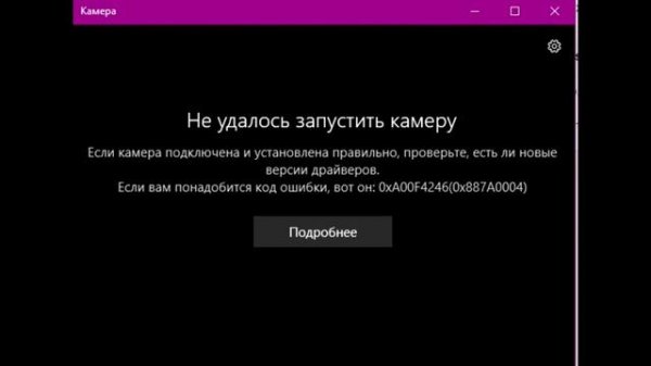 Не удалось запустить камеру