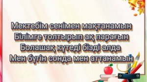 Қимай тұрмын. Соңғы қоңырау? Караоке??