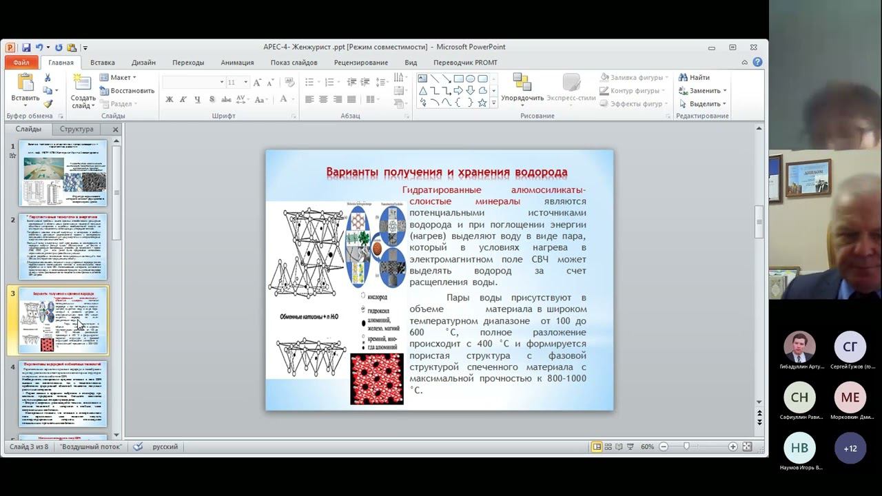 выступление на конференции APEC-IV-2021, часть 2