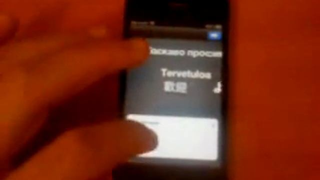 Iphone 4 iOS 5 04.11.08 выйти в главное меню без анлока! смотреть онлайн