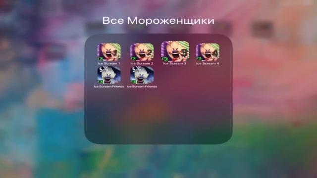 Ice Scream Horror Adventure - Ice Scream 2 - 3 Horror Neighborhood - Ice Scream 4 - Ice Scream 5 - смотреть онлайн