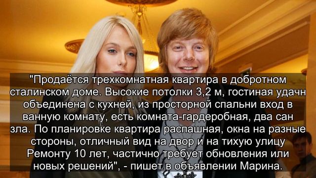 ✅ Бывшая жена Григорьева-Апполонова выставила на продажу его квартиру смотреть онлайн