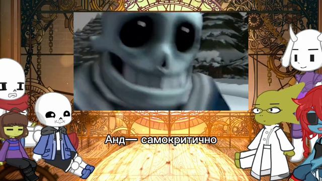 Реакция андертейл на тт [ мое первое видео]