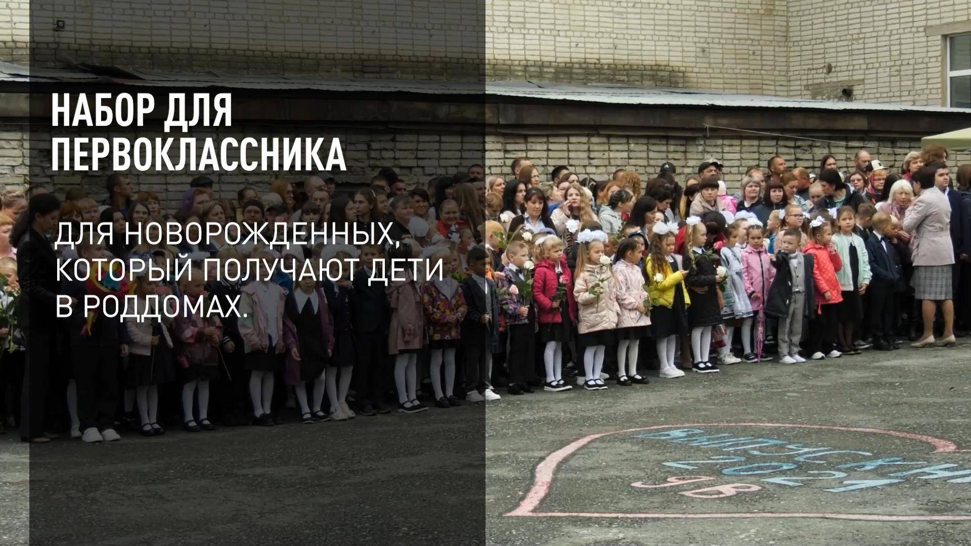 Набор для первоклассника смотреть онлайн