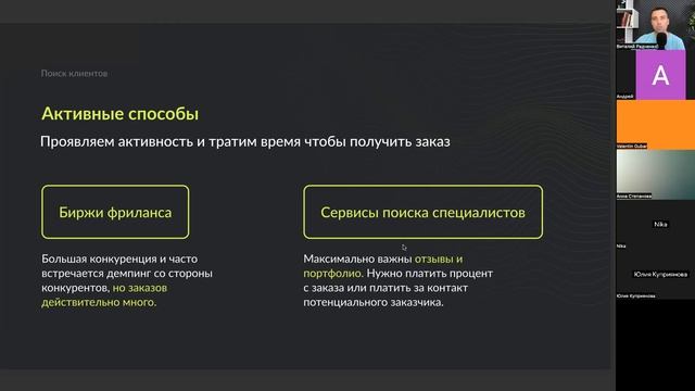 Интенсив по продажам для UX/UI и веб-дизайнеров | Способы привлечения клиентов на фрилансе