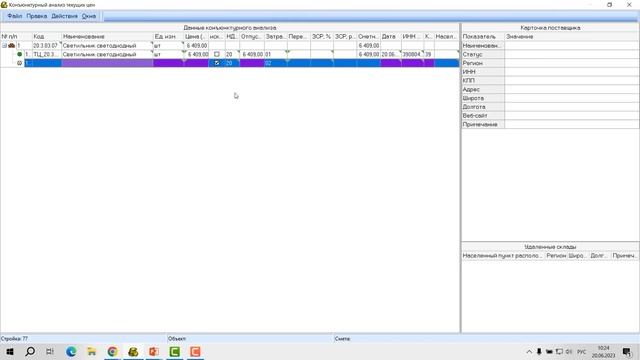 Как оформить результаты конъюнктурного анализа в РИКе смотреть онлайн