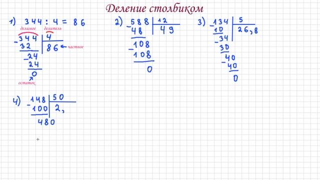 006 Деление столбиком смотреть онлайн