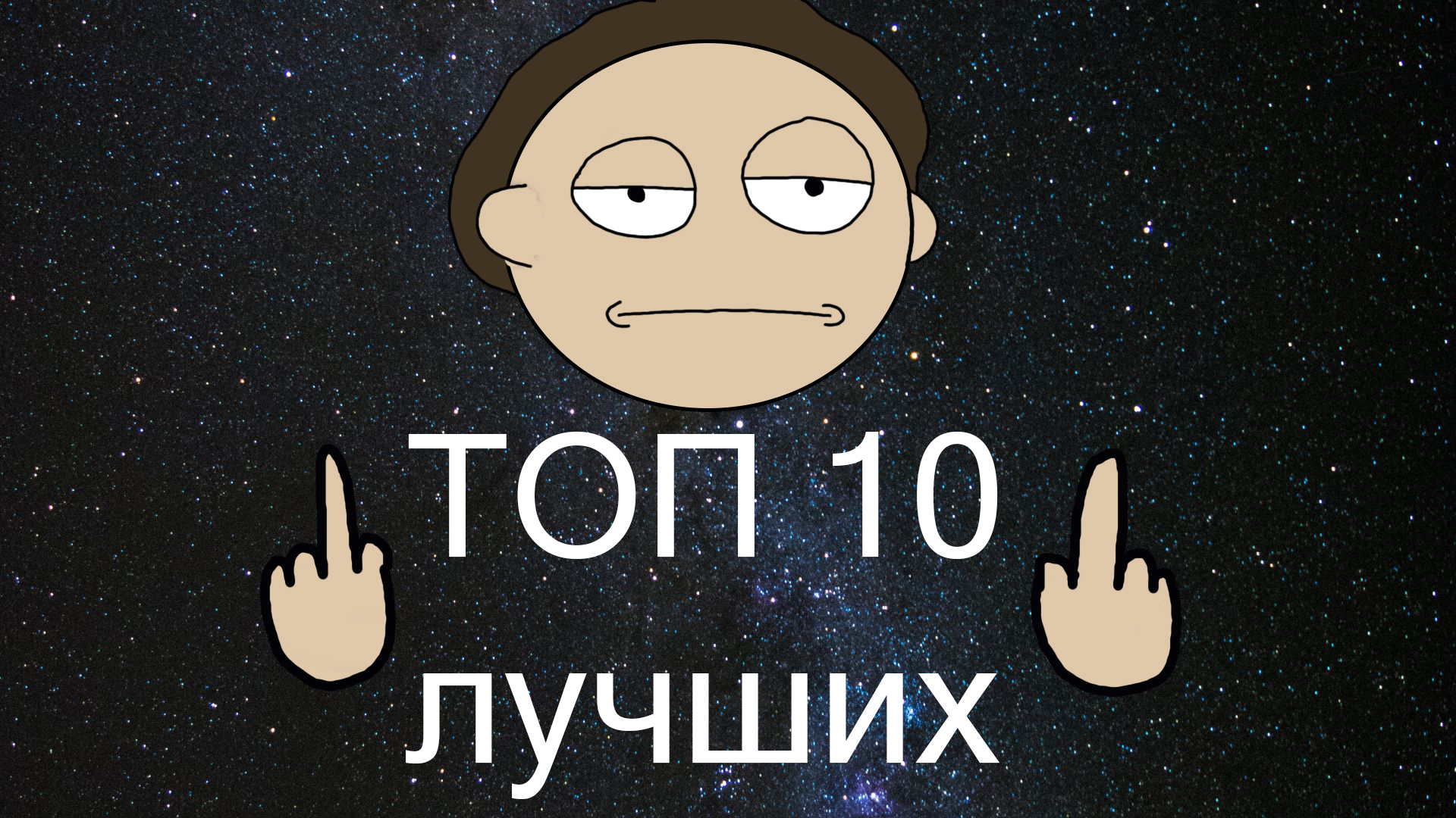 Топ 10 лучших игр