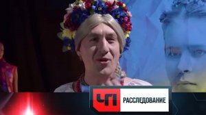 «Падшие звезды — 2»: «ЧП. Расследование»