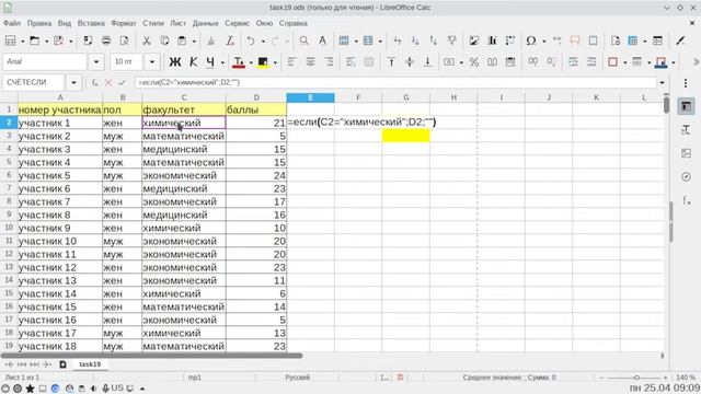 ОС Альт Образование: решение задания №14 ОГЭ по информатике в Libre Office Calc смотреть онлайн