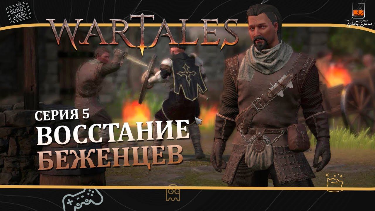 Прохождение WarTales. Серия 5. Восстание беженцев смотреть онлайн