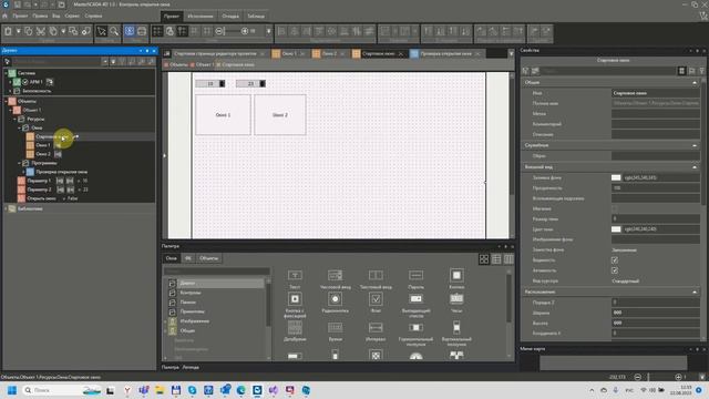 Открытие всплывающего окна в клиенте визуализации по заданному параметру проекта | MasterSCADA 4D смотреть онлайн