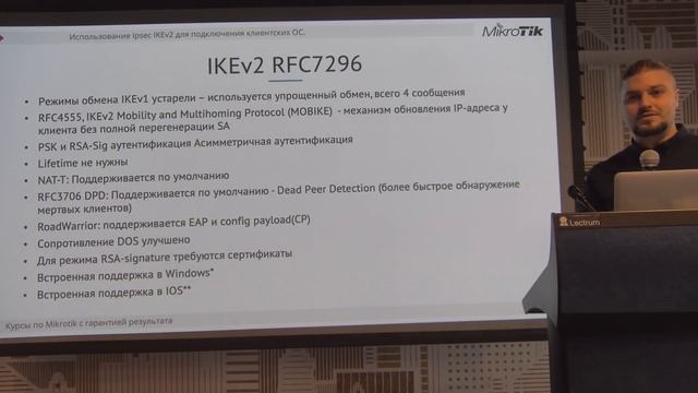 Использование Ipsec IKEv2 для подключения клиентских ОС смотреть онлайн