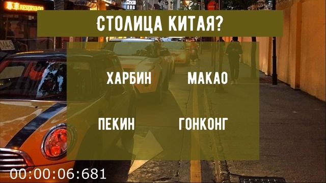 Тест на столицы АЗИИ | Как быстро выучить страны и их столицы | все обо всем | География смотреть онлайн