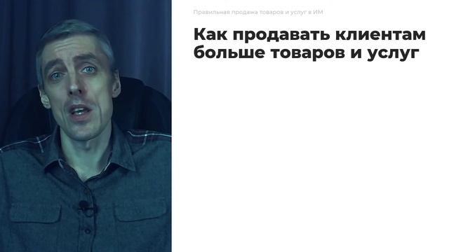 Как правильно допродавать товары и услуги в интернет-магазине смотреть онлайн