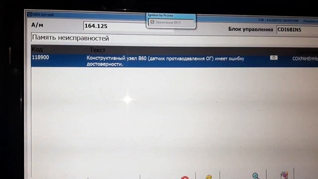 МЛ 164 om 642 Ошибка 118900 Датчик противодавления ОГ B60 смотреть онлайн