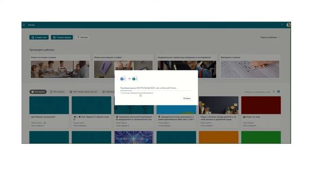 Создание теста или опроса Microsoft Forms из файла Word или PDF смотреть онлайн