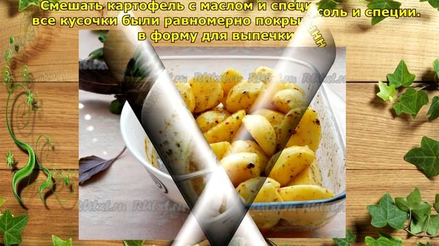 Картофель по гречески. Очень вкусный и ароматный. Greek potatoes. смотреть онлайн