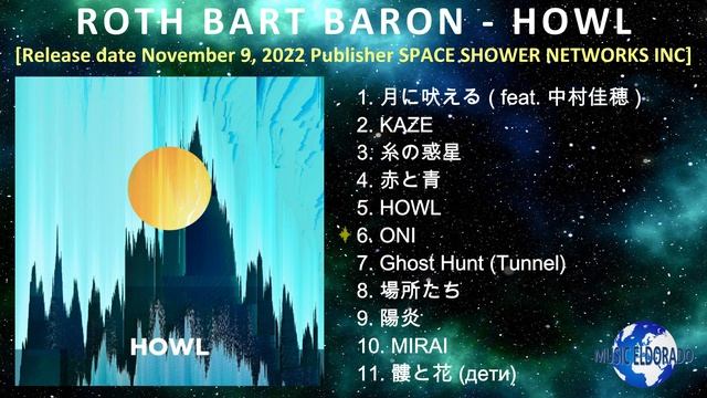 ROTH BART BARON - HOWL [2022] (snippet of songs) смотреть онлайн
