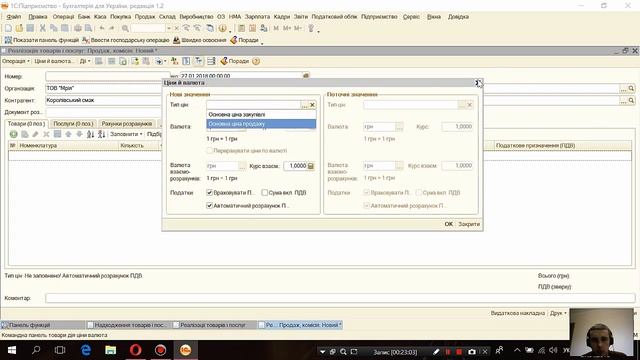1с Бухгалтерия 8 2 для Украины Урок 4 Учет дополнительных расходов Цены номенклатуры НДС смотреть онлайн