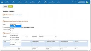Как импортировать товары из Excel в МойСклад