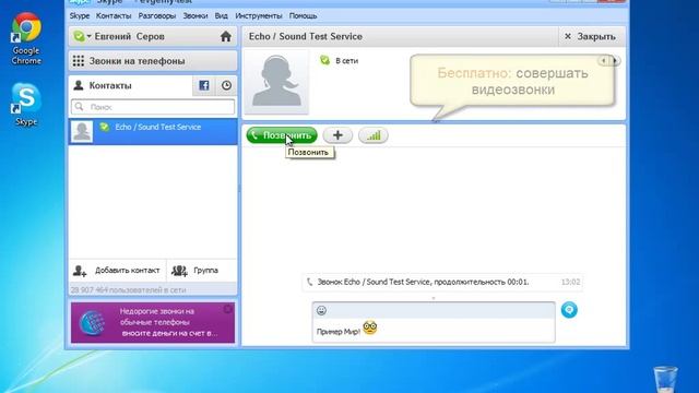 1. Что такое Skype
