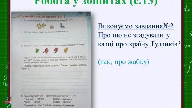Букви Г і Ґ. смотреть онлайн