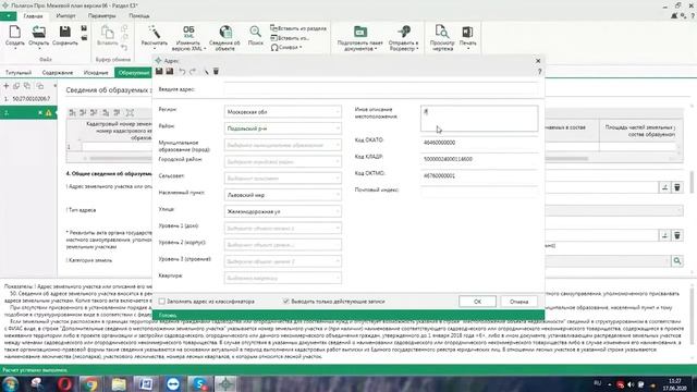 Подготовка межевого плана на раздел единого землепользования смотреть онлайн