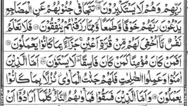 Surah_As_Sajda| by Hafiz M AmirShazad| Full With Arabic Text (HD) 32 سورۃ السجدہ смотреть онлайн