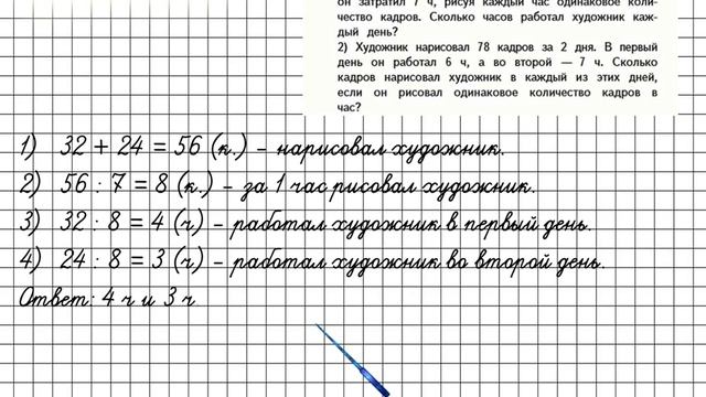 Страница 88 Задание 411 – Математика 4 класс (Моро) Часть 1 смотреть онлайн