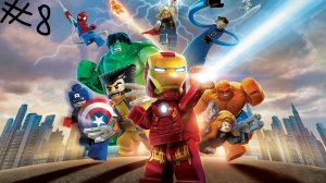 Lego marvel superheroes Прохождение Часть 8 - Догонялки на выбывание